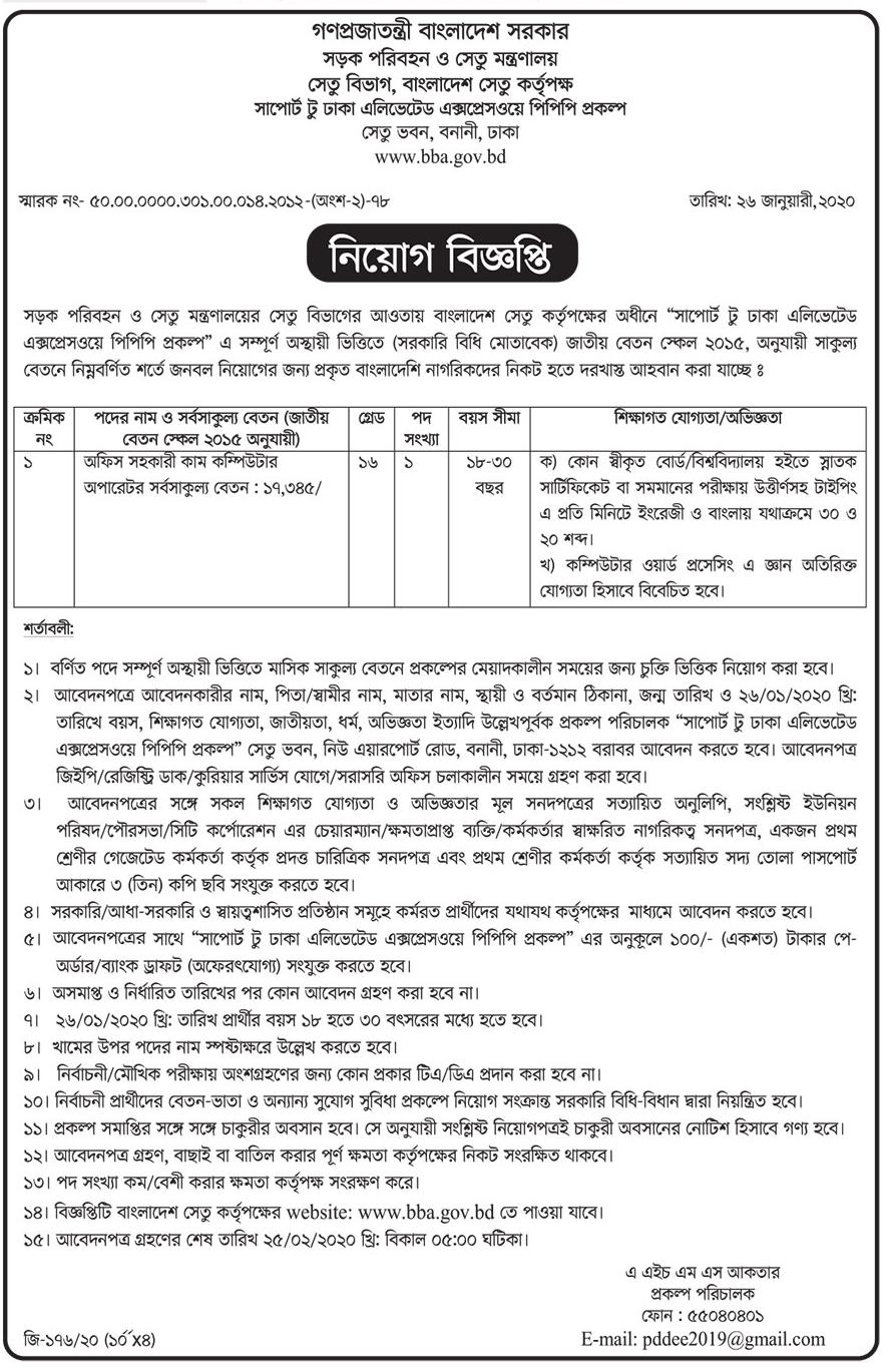Bangladesh Bridge Authority BBA Job Circular 2020