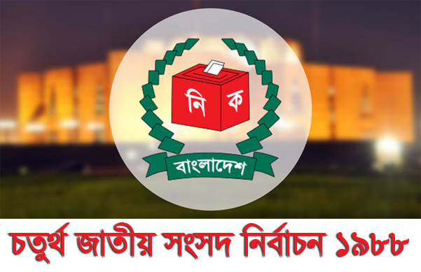 1988 Bangladeshi general election