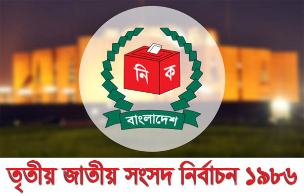 1986 Bangladeshi general election