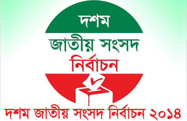 2014 Bangladeshi general election