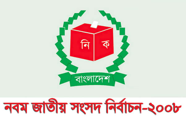 2008 Bangladeshi general election