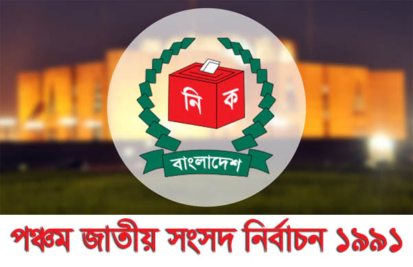 1991 Bangladeshi general election