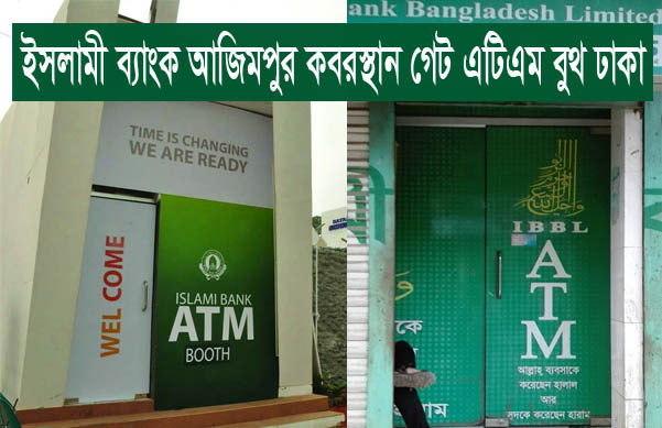 Islami Bank Azimpur Graveyard Gate ATM Booth Dhaka