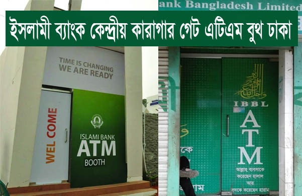 Islami Bank Central Jail Gate ATM Booth, Dhaka