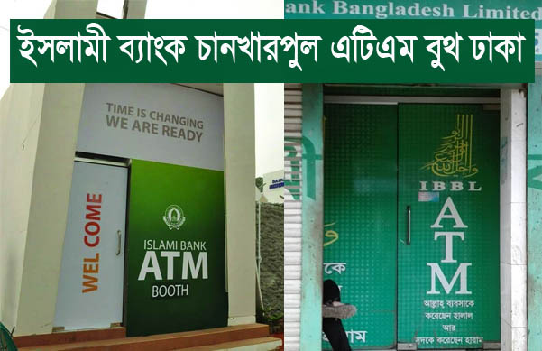 Islami Bank Chankharpool ATM Booth Dhaka