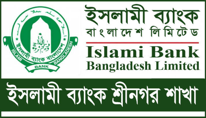Islami Bank Sreenagar Branch, Munshiganj