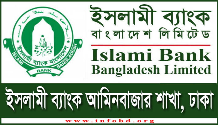 Islami Bank Aminbazar Branch, Dhaka