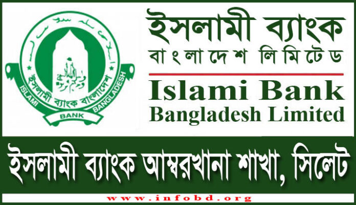 Islami Bank Ambarkhana Branch, Sylhet