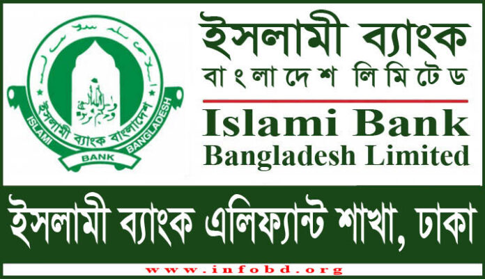 Islami Bank Elephant Road Branch, Dhaka