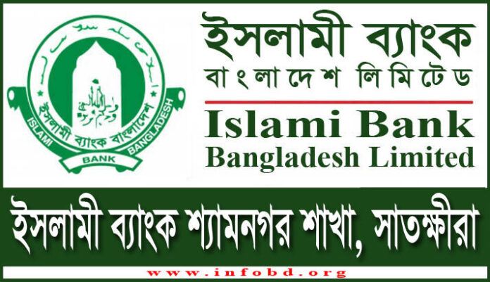 Islami Bank Shyamnagar Branch, Satkhira