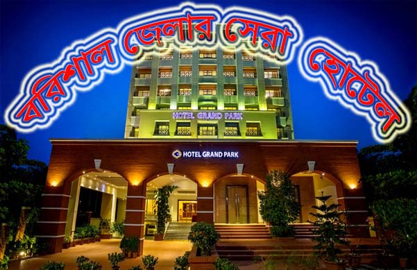 Best 7 hotels in Barisal district